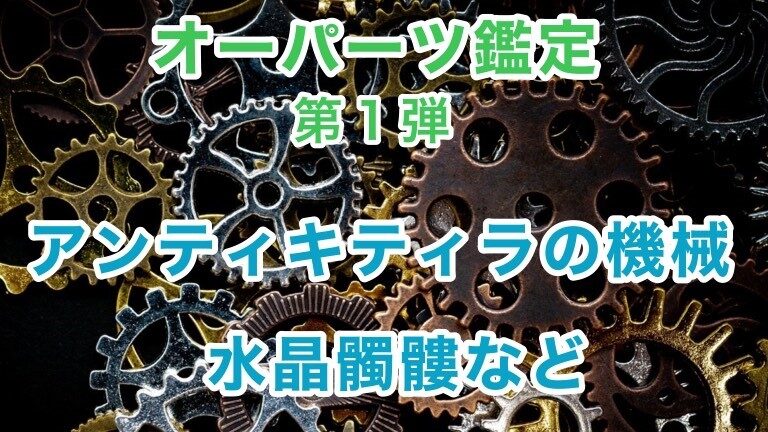 アンティキティラの機械: 2,000 年前の機構が研究者の興味をそそる