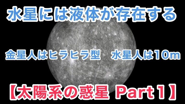 水星と金星にいる生命体の特徴 文明 惑星内の気候や環境について 太陽系の惑星part 1 赤い空