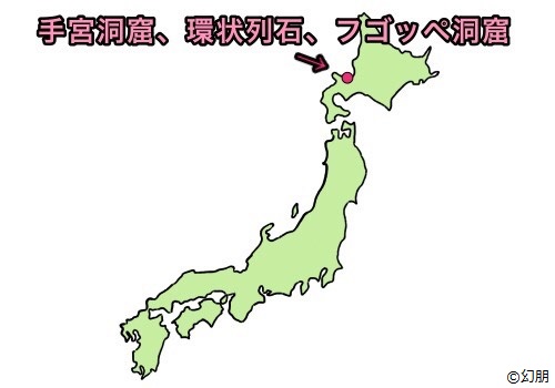 天の浮石 黒又山 トンカラリン 手宮洞窟など１０選 日本の古代文明を解明する 赤い空