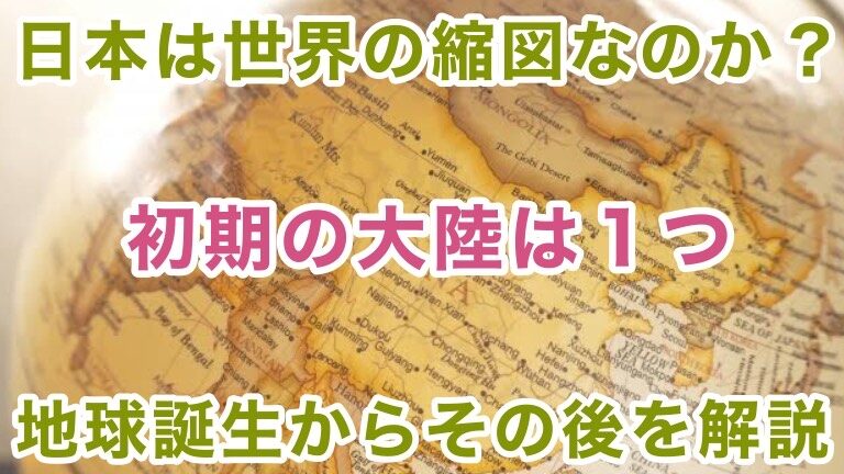 日本は世界大陸の縮図なのか 地球誕生から人類が作られるまでの様子 ムーやアトランティス について 赤い空