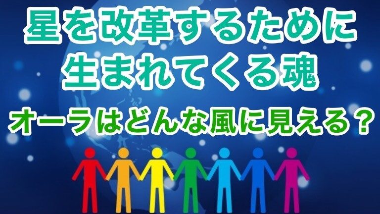 スターシードやクリスタルチルドレン、アースエンジェル、オーラとは？【宇宙人的見解】