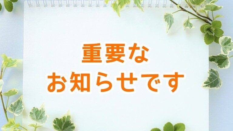 大事なお知らせがあります 赤い空